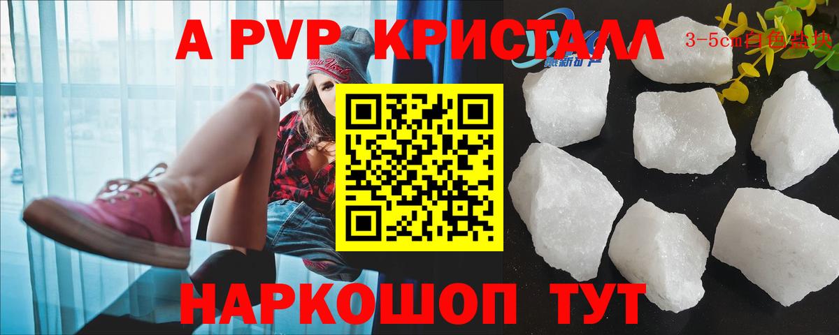 A-PVP Соль Воронеж