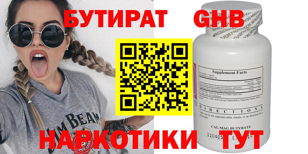БУТИРАТ бутик Воронеж