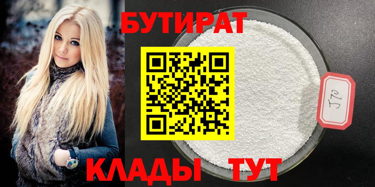 БУТИРАТ BDO  Бутират  Воронеж  Вход с VPN 