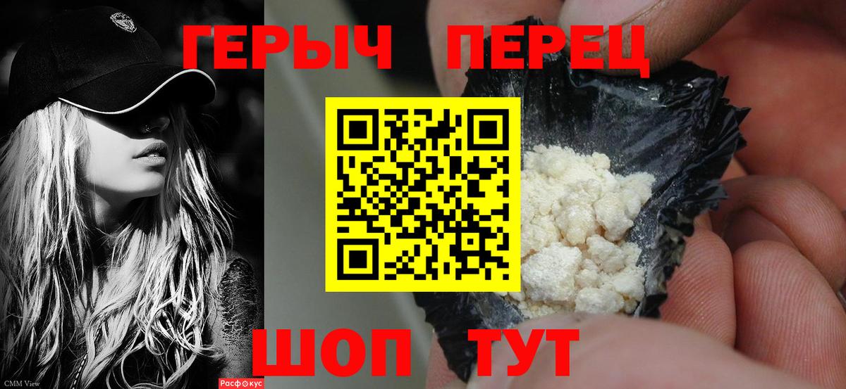 Воронеж  ГЕРОИН  Вход с VPN  Героин Heroin 