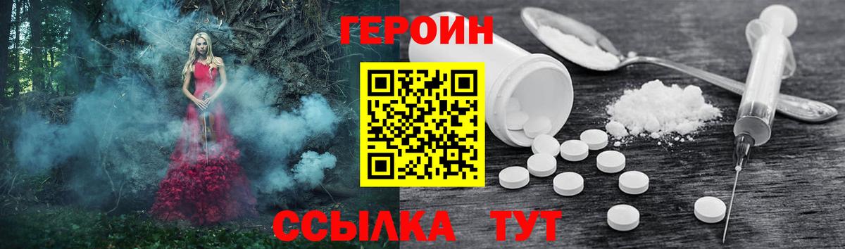 Героин хмурый Воронеж