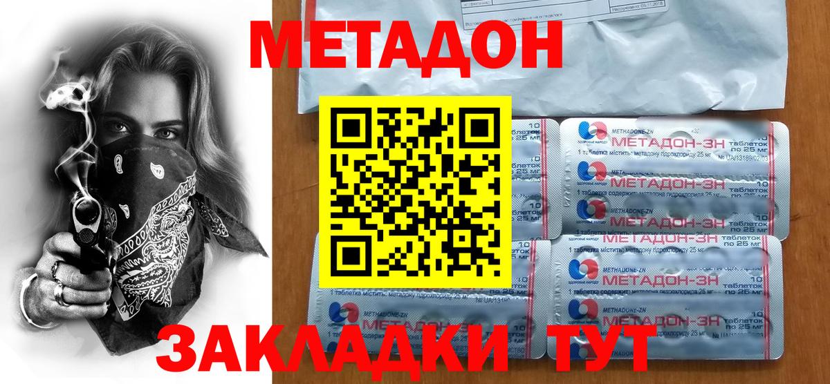 Метадон мёд Воронеж