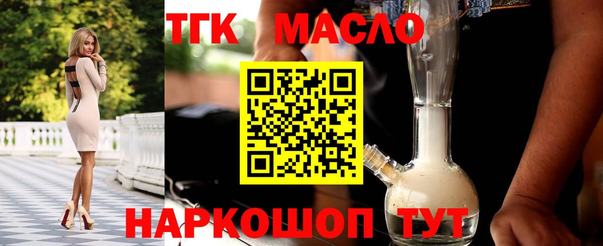 Дистиллят ТГК гашишное масло Воронеж